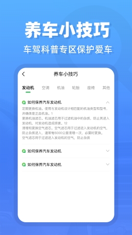 违章快查宝软件截图