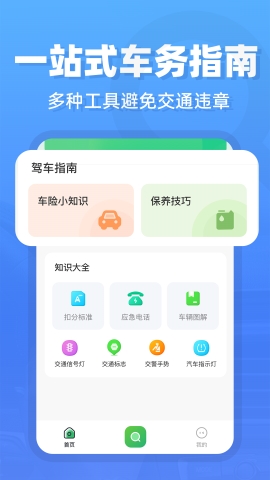 违章快查宝软件截图