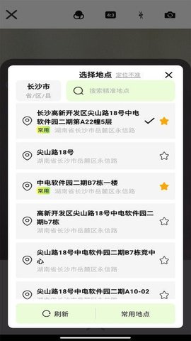 准点拍照水印相机软件截图