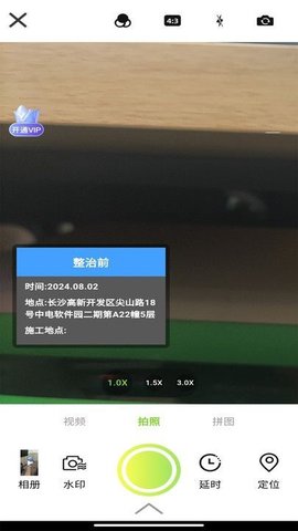 准点拍照水印相机软件截图