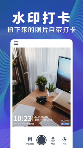 水印相机时间定位软件截图