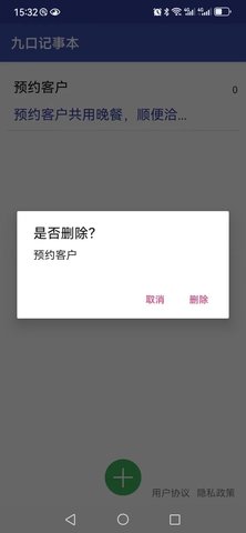 九口记事本软件截图