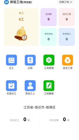 记工表格软件截图