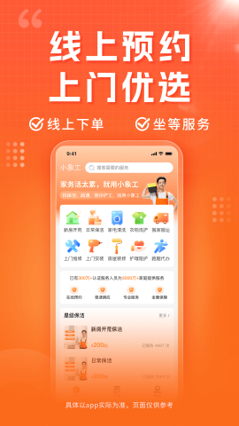 小象工软件截图