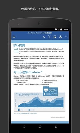 Microsoft Word软件截图