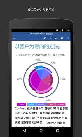 Microsoft Word软件截图