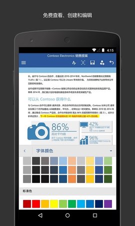 Microsoft Word软件截图