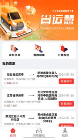 省运慧软件截图