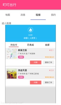 叮叮出行安卓版软件截图