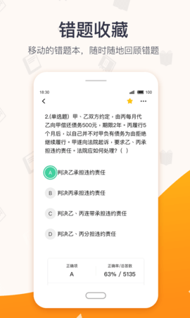 超格教育软件截图