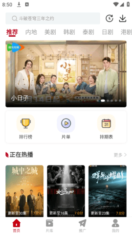 红叶影评软件截图