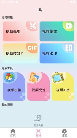 bling奶油相机软件截图