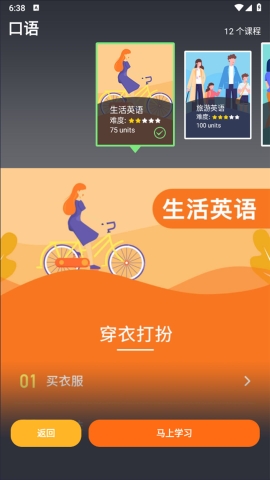 英语同步学软件截图