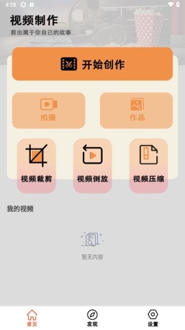 小白剪辑软件截图