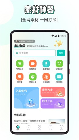 素材神器软件截图