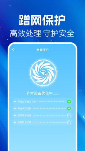 万能wifi随身连软件截图