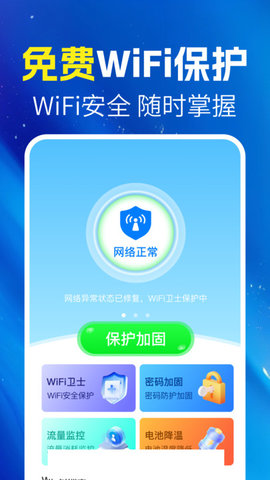 万能wifi随身连软件截图