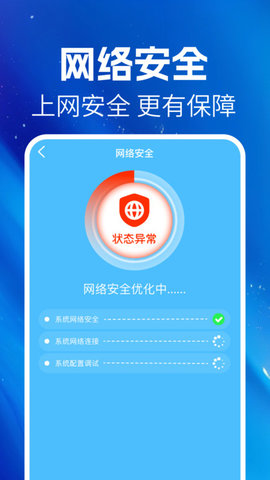 万能wifi随身连软件截图