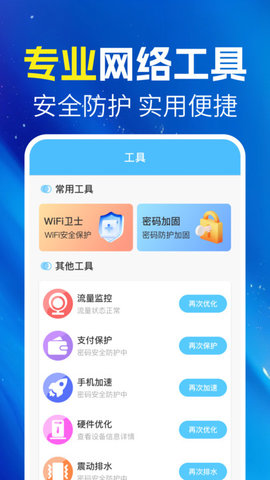 万能wifi随身连软件截图