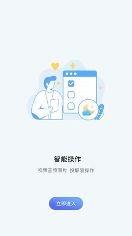 投影助手软件截图