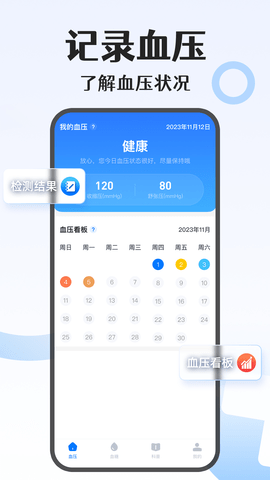 血压血糖测测软件截图