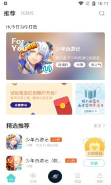 悦玩盒子软件截图