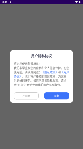 酷秀相机软件截图