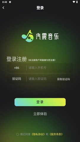 汽震音乐软件截图