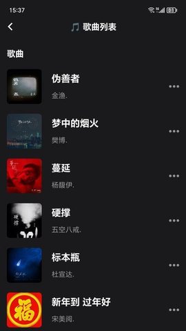汽震音乐软件截图