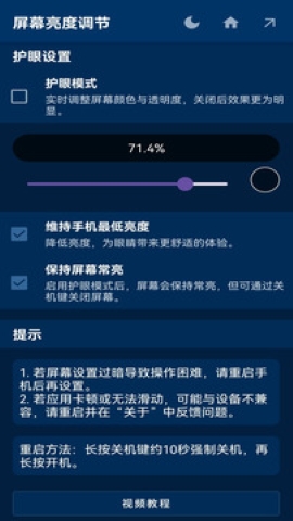 屏幕亮度调节软件截图