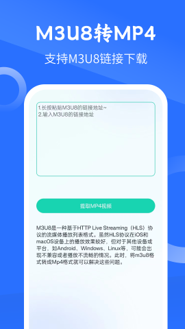 M3U8软件截图