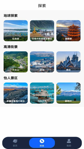 实况高清全景地图软件截图