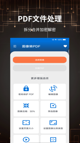 PDF转换大全软件截图