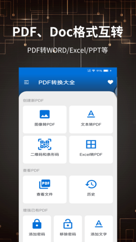 PDF转换大全软件截图