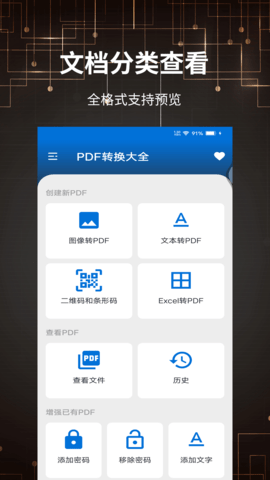 PDF转换大全软件截图