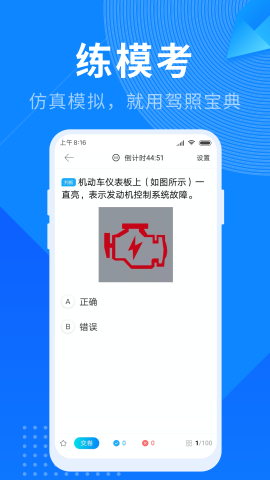 驾照宝典软件截图