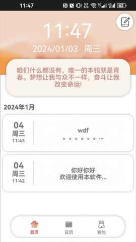 呆兔日记软件截图