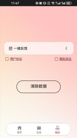 呆兔日记软件截图