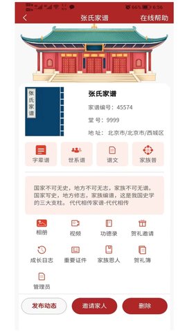 代代相传家谱软件截图