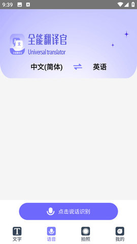 全能翻译官软件截图