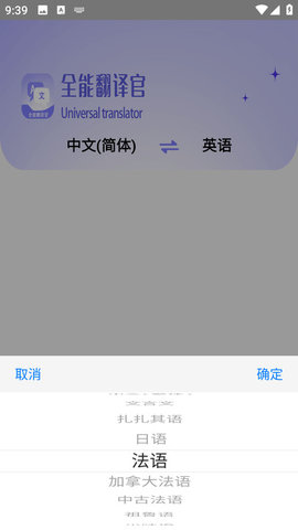 全能翻译官软件截图