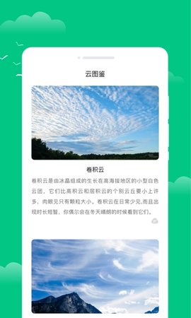 绘星天气云软件截图