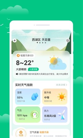 绘星天气云软件截图