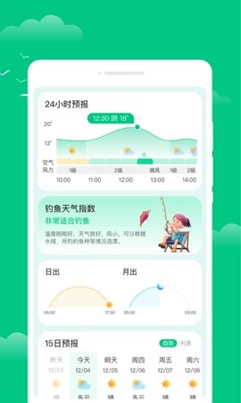 绘星天气云软件截图