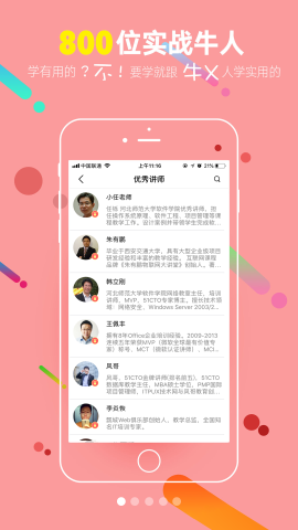 51CTO学堂软件截图