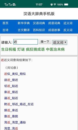 汉语大辞典软件截图