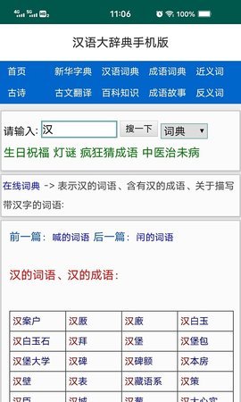 汉语大辞典软件截图