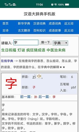 汉语大辞典软件截图