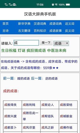 汉语大辞典软件截图