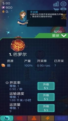 闲置的行星矿工手游截图